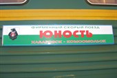 фирменный поезд в Комсомольск